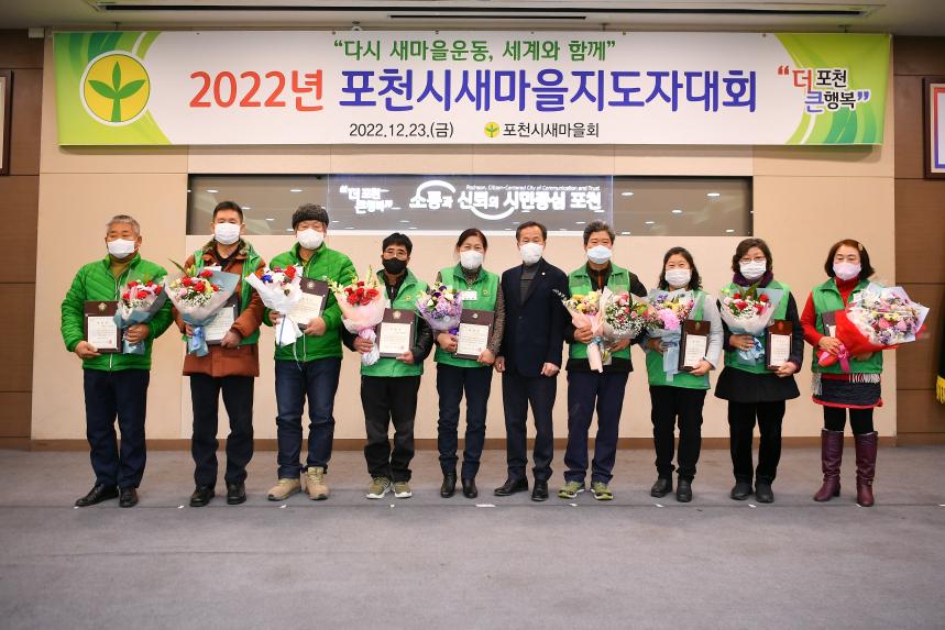 2022년도 포천시새마을지도자대회 - 38