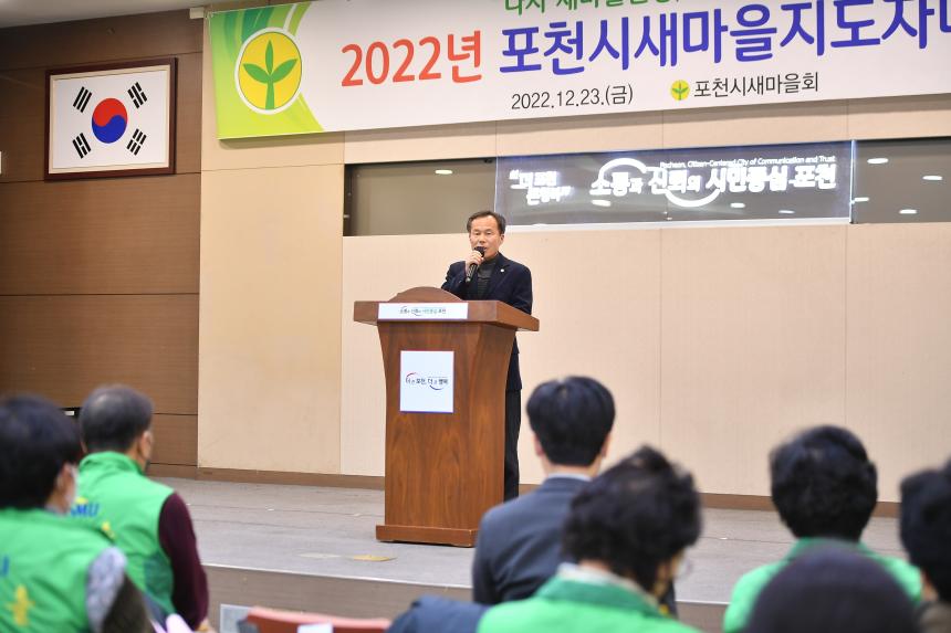 2022년도 포천시새마을지도자대회 - 43