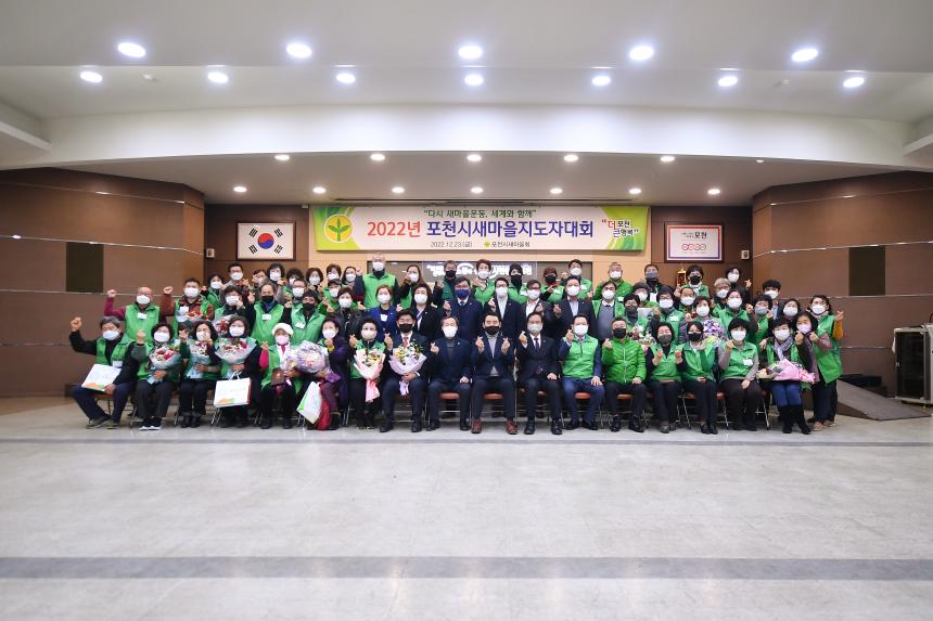 2022년도 포천시새마을지도자대회