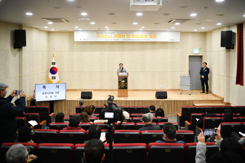 2022 한탄강 세계지질공원센터 기획전시 개막식 및 학술회의