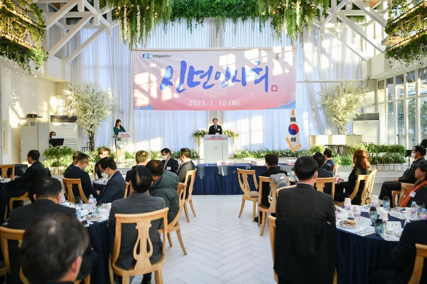 2023년 포천상공회의소 계묘년 신년하례회 - 20