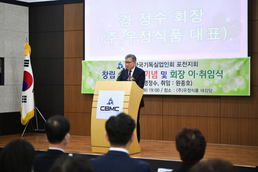 한국기독실업인회 포천지회 창립 13주년 기념식 및 회장 이취임식 - 13