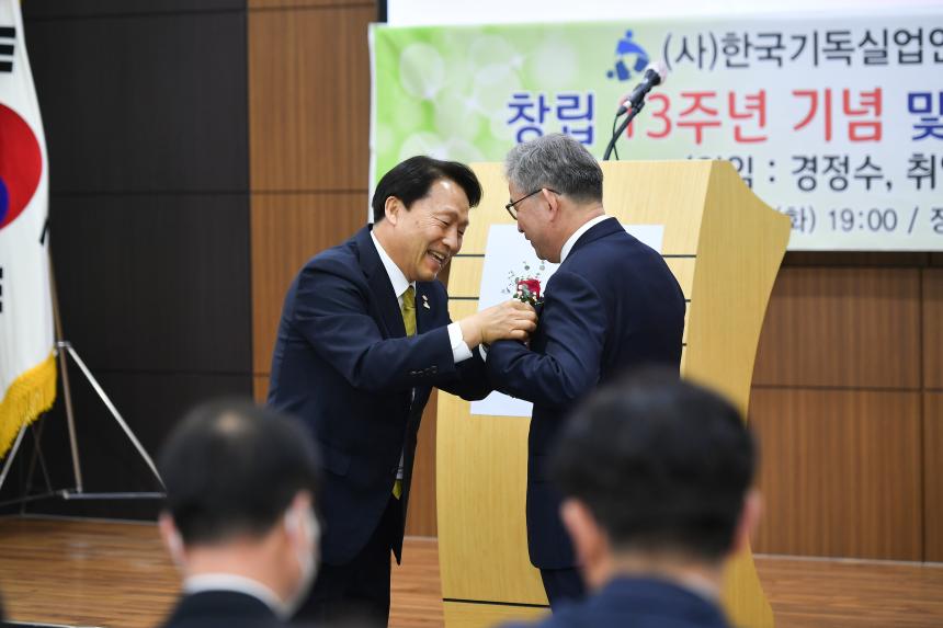 한국기독실업인회 포천지회 창립 13주년 기념식 및 회장 이취임식 - 14