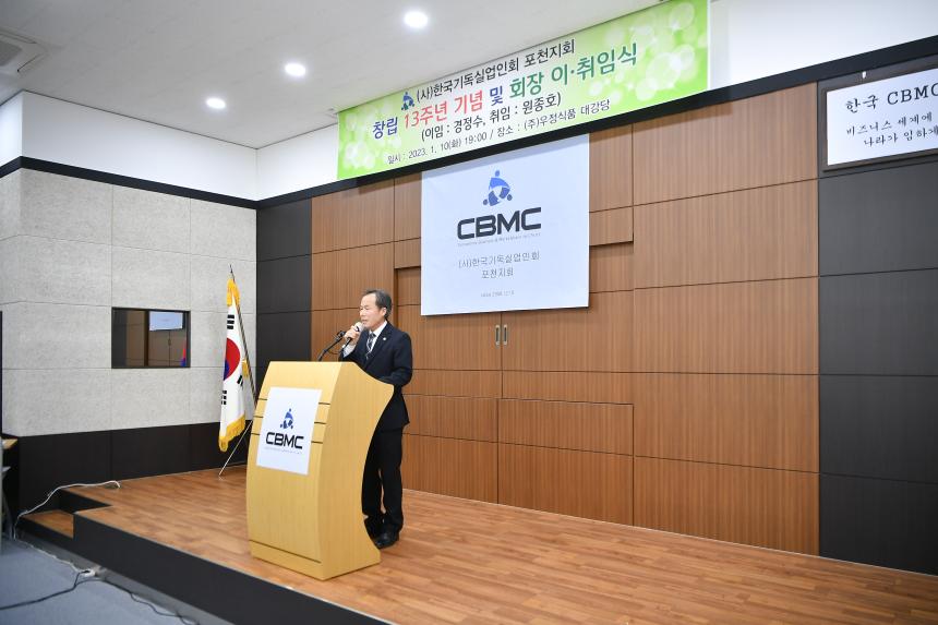 한국기독실업인회 포천지회 창립 13주년 기념식 및 회장 이취임식 - 25