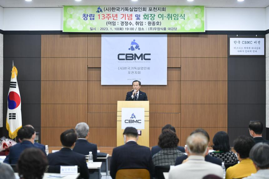 한국기독실업인회 포천지회 창립 13주년 기념식 및 회장 이취임식 - 30
