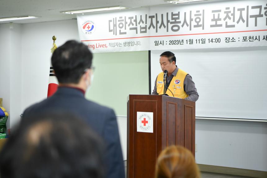 대한적십자사봉사회 포천지구협회 2023년 정기총회 - 16