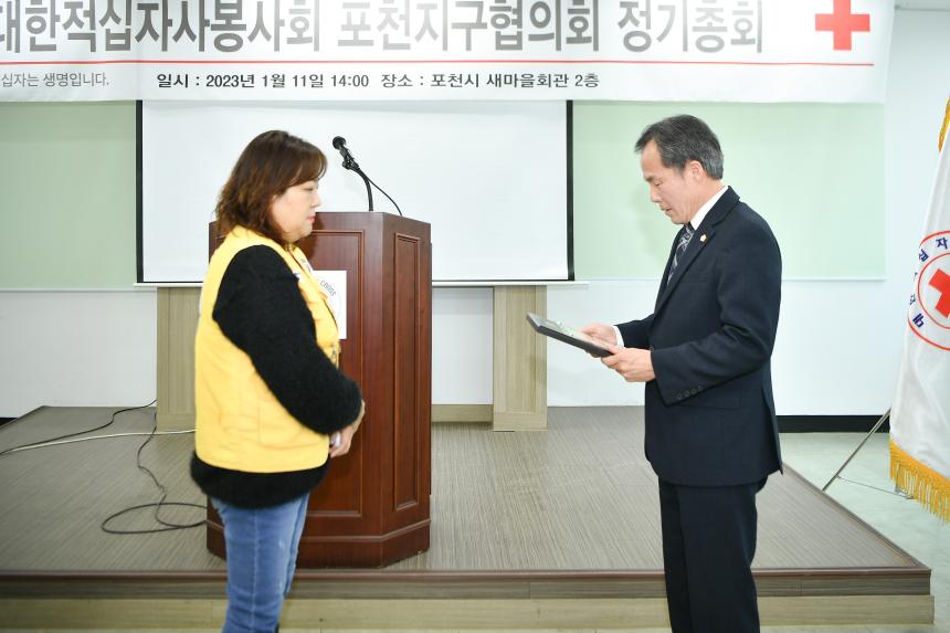 대한적십자사봉사회 포천지구협회 2023년 정기총회 - 21