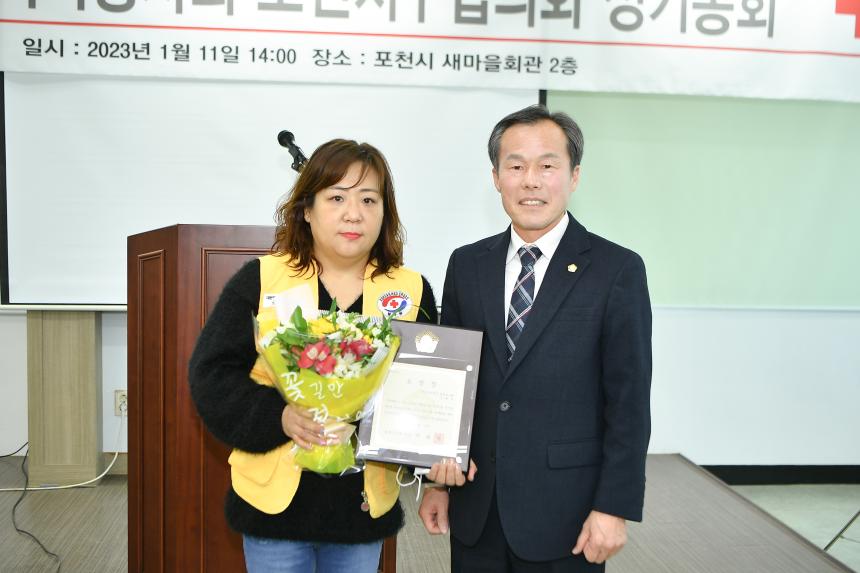 대한적십자사봉사회 포천지구협회 2023년 정기총회 - 23