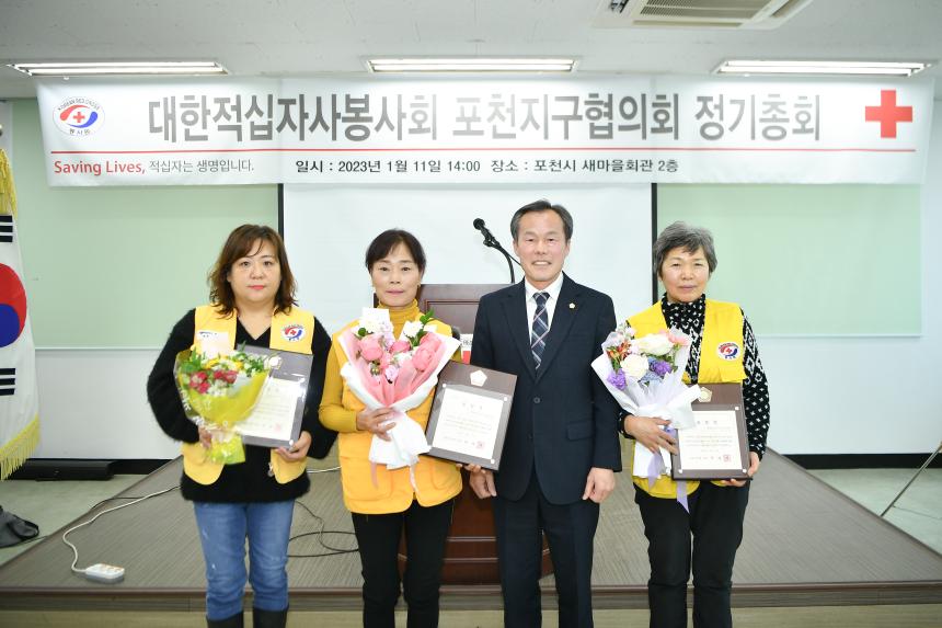 대한적십자사봉사회 포천지구협회 2023년 정기총회 - 26