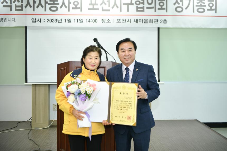 대한적십자사봉사회 포천지구협회 2023년 정기총회 - 28