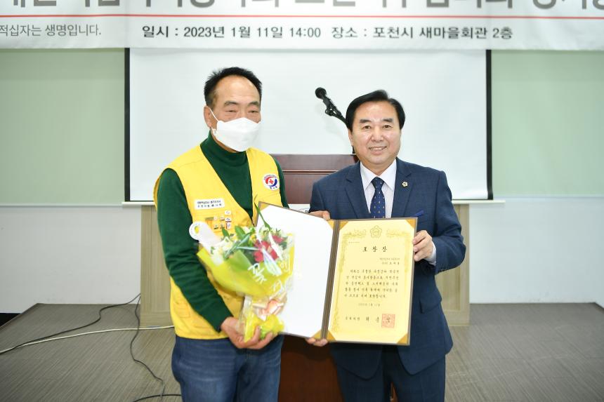 대한적십자사봉사회 포천지구협회 2023년 정기총회 - 29