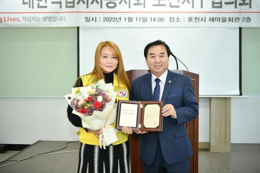 대한적십자사봉사회 포천지구협회 2023년 정기총회 - 32
