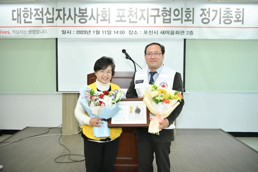 대한적십자사봉사회 포천지구협회 2023년 정기총회 - 33