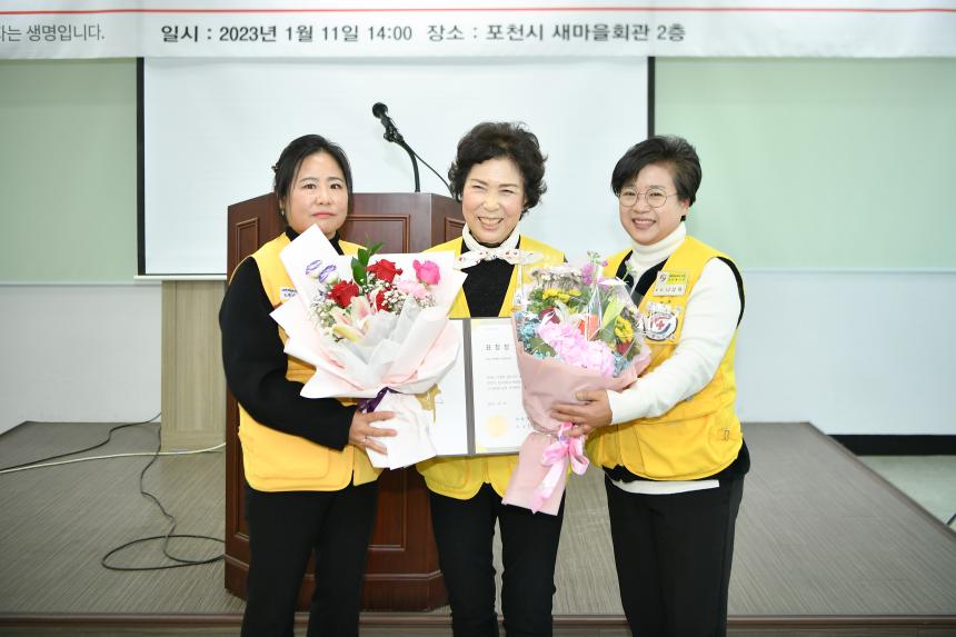 대한적십자사봉사회 포천지구협회 2023년 정기총회 - 34