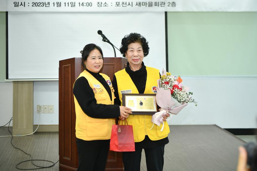 대한적십자사봉사회 포천지구협회 2023년 정기총회 - 35