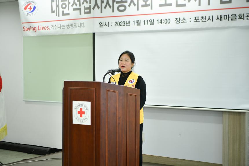 대한적십자사봉사회 포천지구협회 2023년 정기총회 - 37