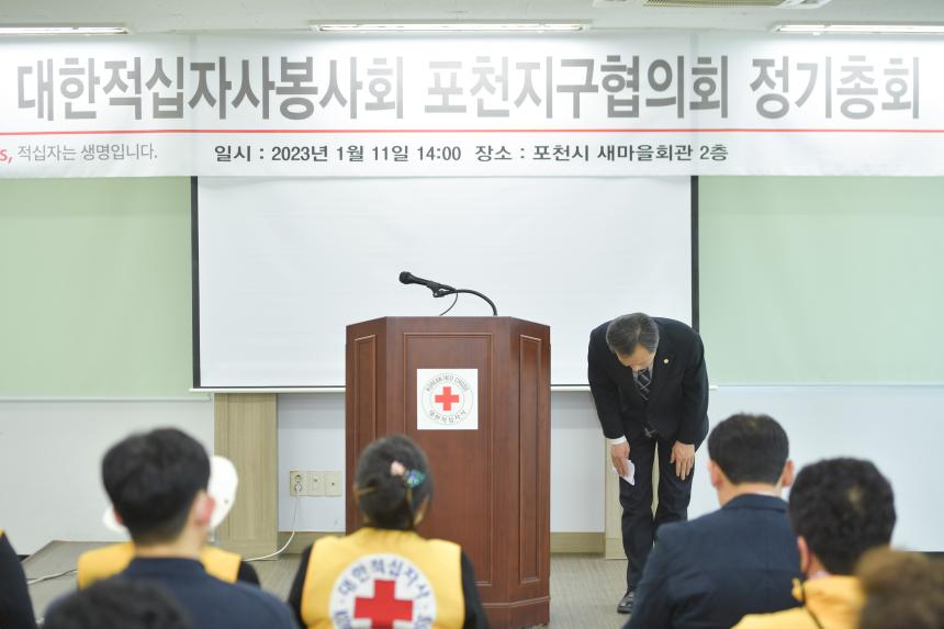대한적십자사봉사회 포천지구협회 2023년 정기총회 - 39