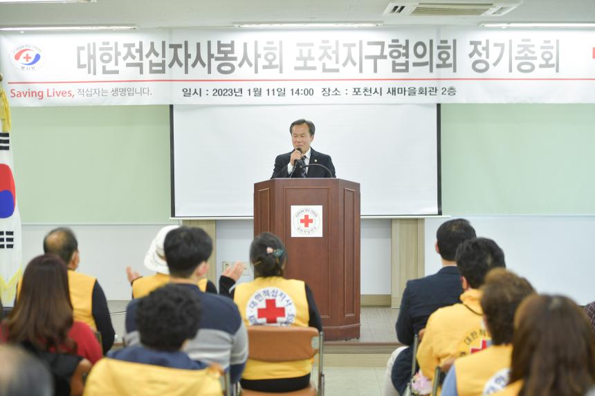 대한적십자사봉사회 포천지구협회 2023년 정기총회 - 41