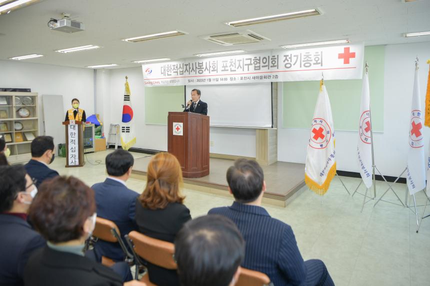 대한적십자사봉사회 포천지구협회 2023년 정기총회 - 48