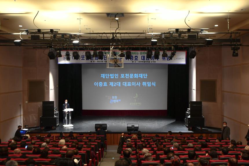 (재)포천문화재단 대표이사 취임식 - 1