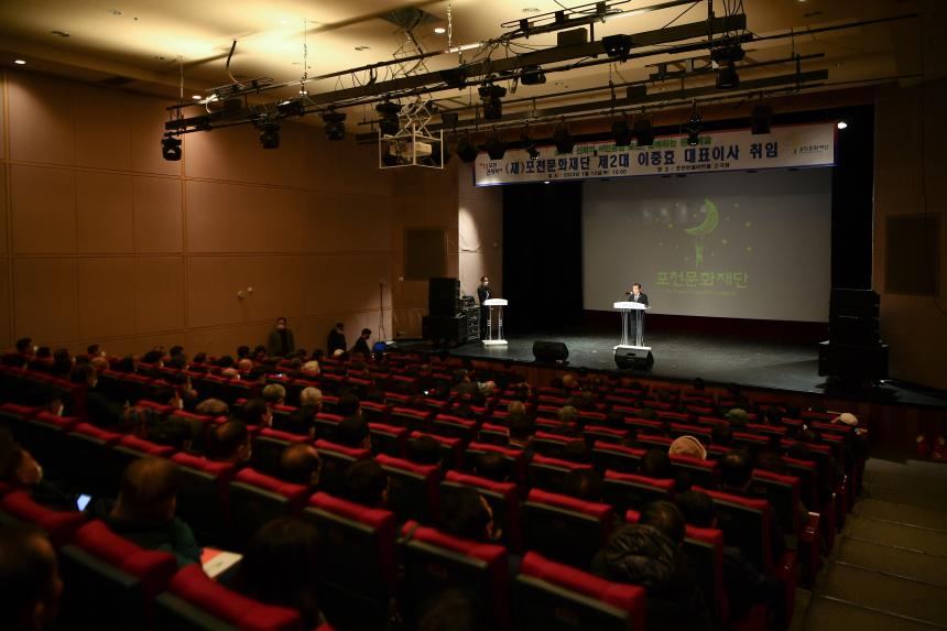(재)포천문화재단 대표이사 취임식 - 12