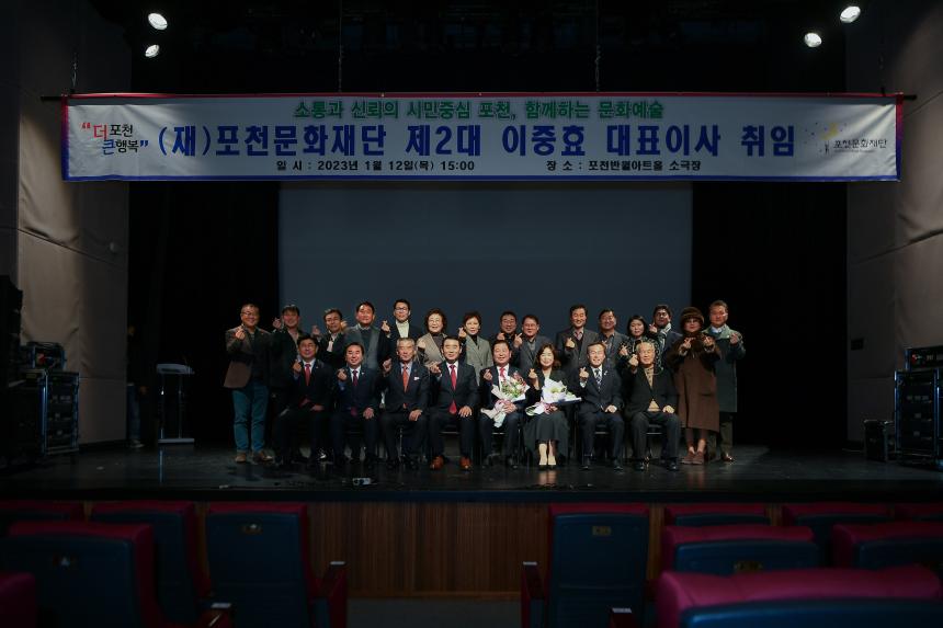 (재)포천문화재단 대표이사 취임식