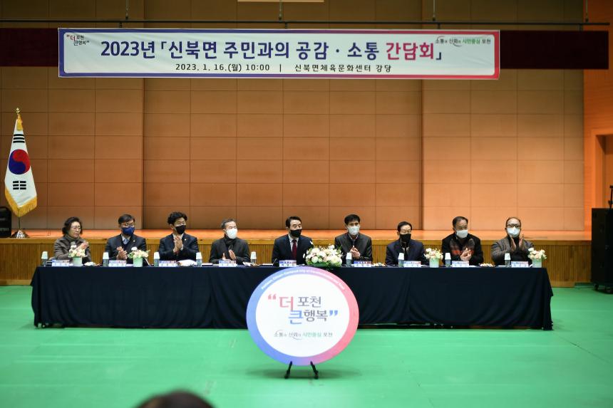 신북면 주민과의 공감소통간담회 - 7