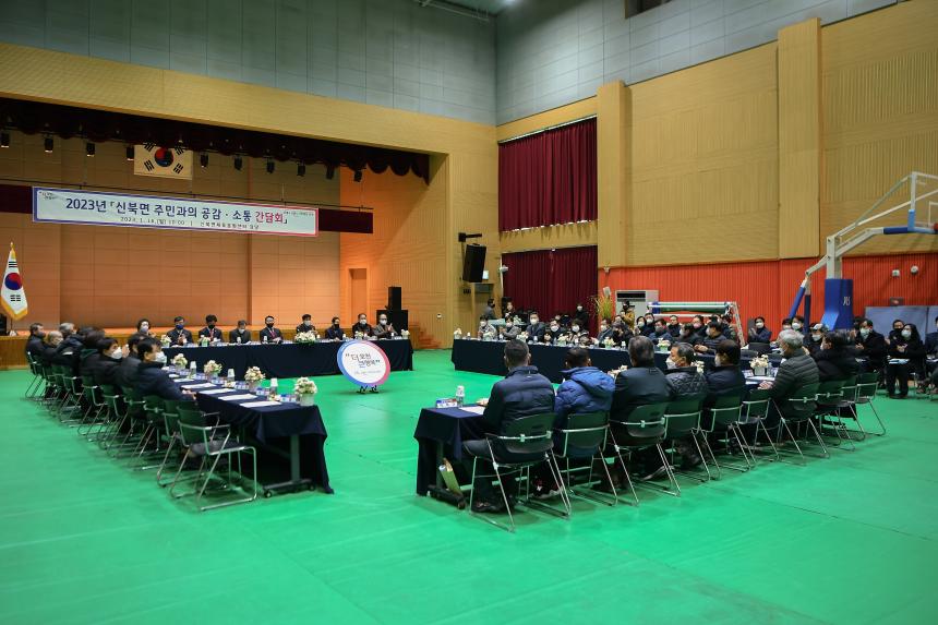 신북면 주민과의 공감소통간담회 - 8