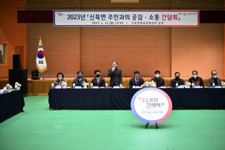 신북면 주민과의 공감소통간담회 - 13