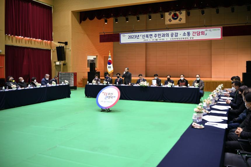 신북면 주민과의 공감소통간담회 - 14