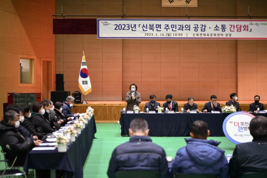 신북면 주민과의 공감소통간담회 - 37