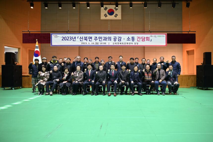 신북면 주민과의 공감소통간담회 - 38