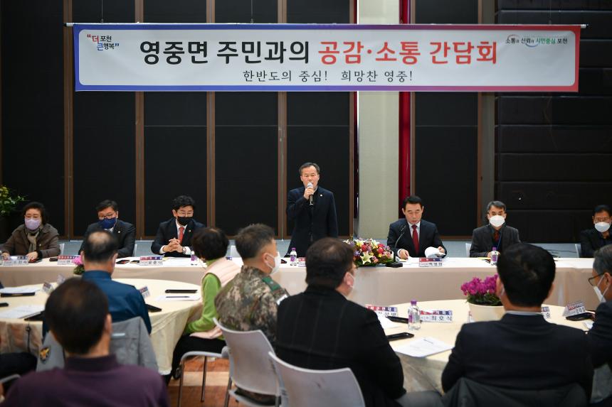 영중면 주민과의 공감소통간담회 - 12