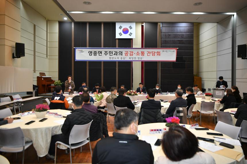 영중면 주민과의 공감소통간담회 - 44