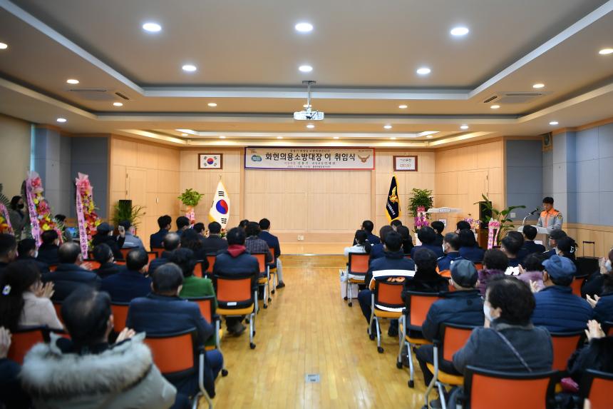 화현면 의용소방대장 이취임식 - 1