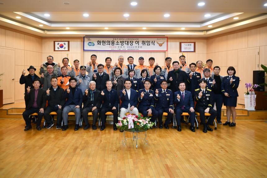 화현면 의용소방대장 이취임식