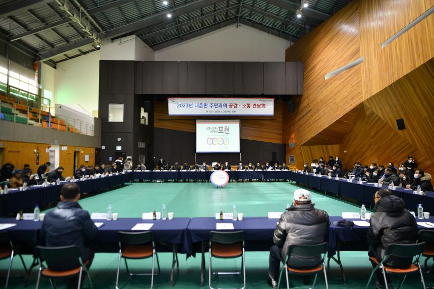 내촌면 주민과의 공감소통간담회 - 13
