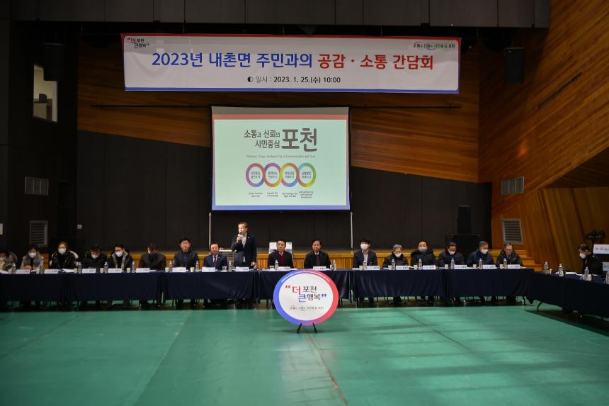 내촌면 주민과의 공감소통간담회 - 21