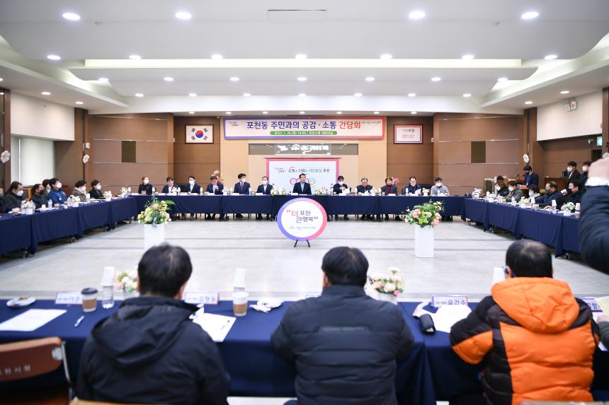포천동 주민과의 공감소통간담회 - 12