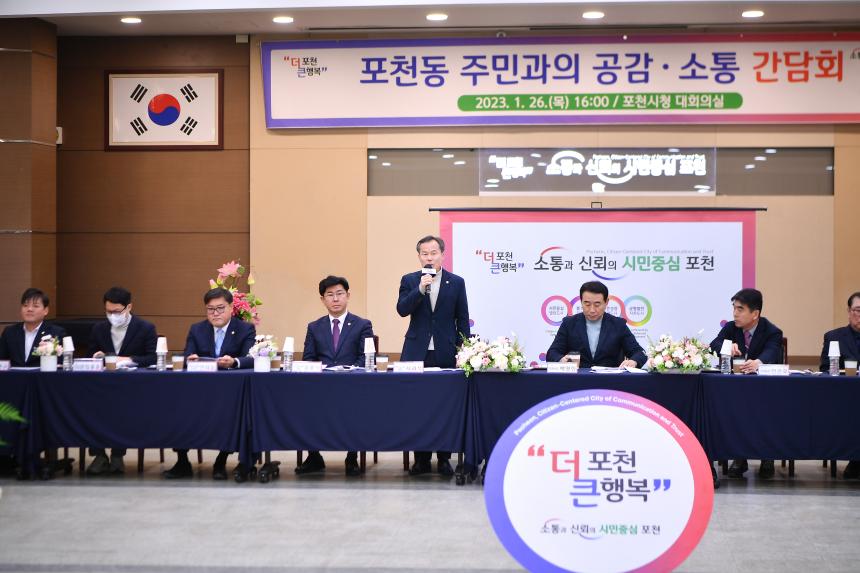 포천동 주민과의 공감소통간담회 - 21