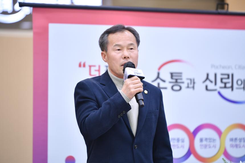 포천동 주민과의 공감소통간담회 - 23