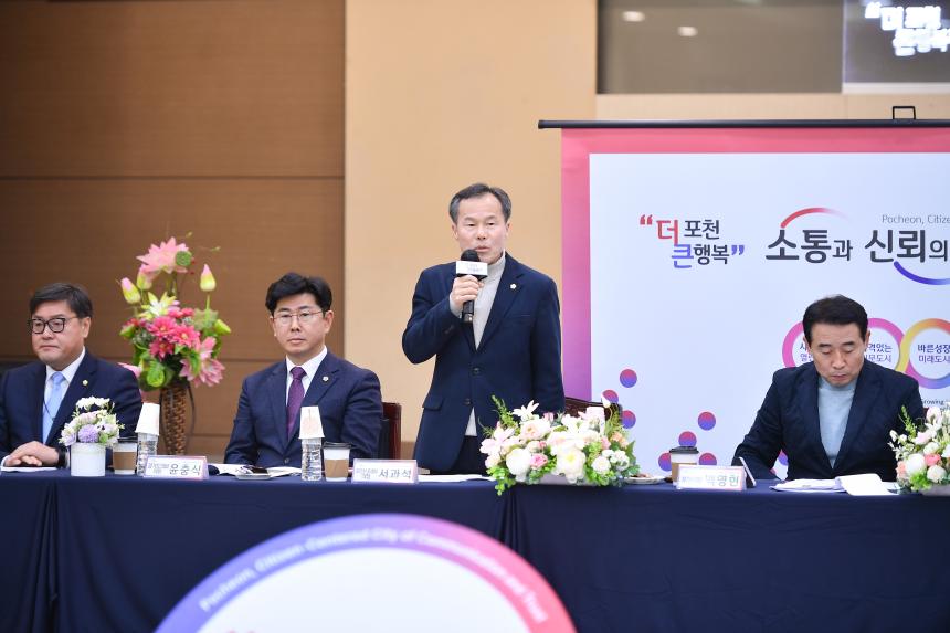 포천동 주민과의 공감소통간담회 - 26