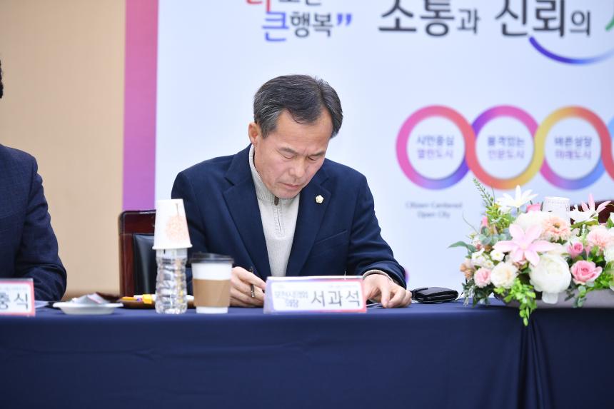 포천동 주민과의 공감소통간담회 - 32