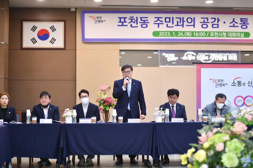 포천동 주민과의 공감소통간담회 - 36