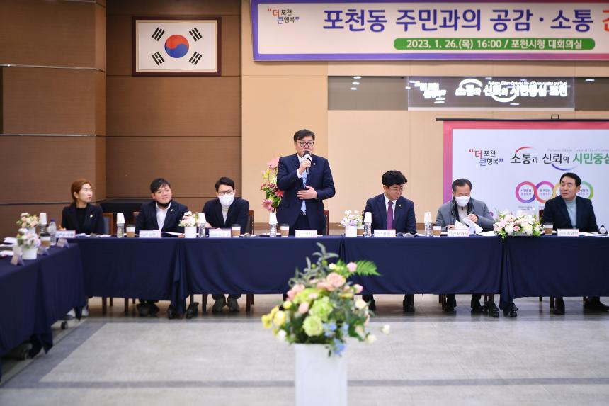 포천동 주민과의 공감소통간담회 - 41