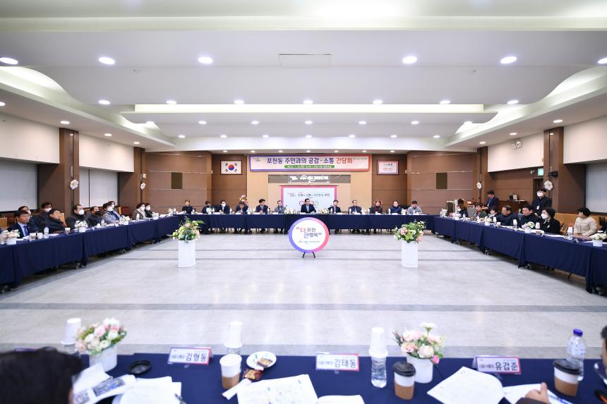 포천동 주민과의 공감소통간담회 - 73