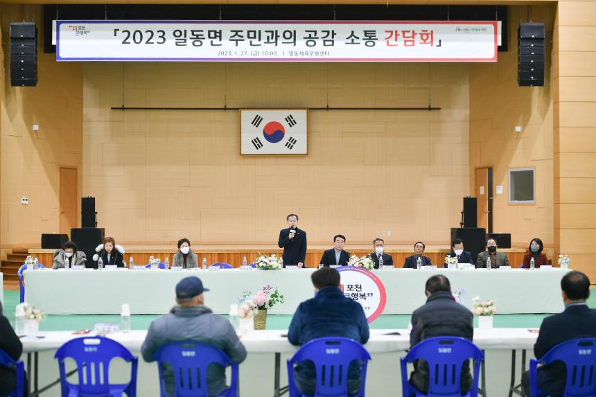 일동면 주민과의 공감소통간담회 - 11