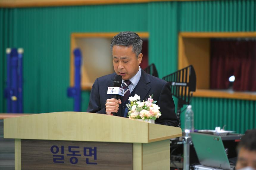 일동면 주민과의 공감소통간담회 - 23