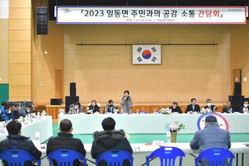 일동면 주민과의 공감소통간담회 - 44