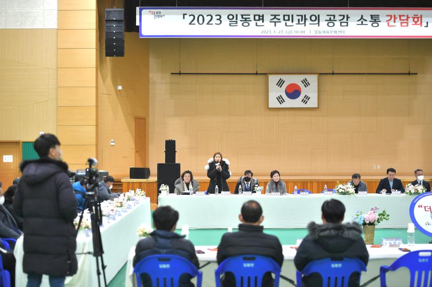 일동면 주민과의 공감소통간담회 - 62
